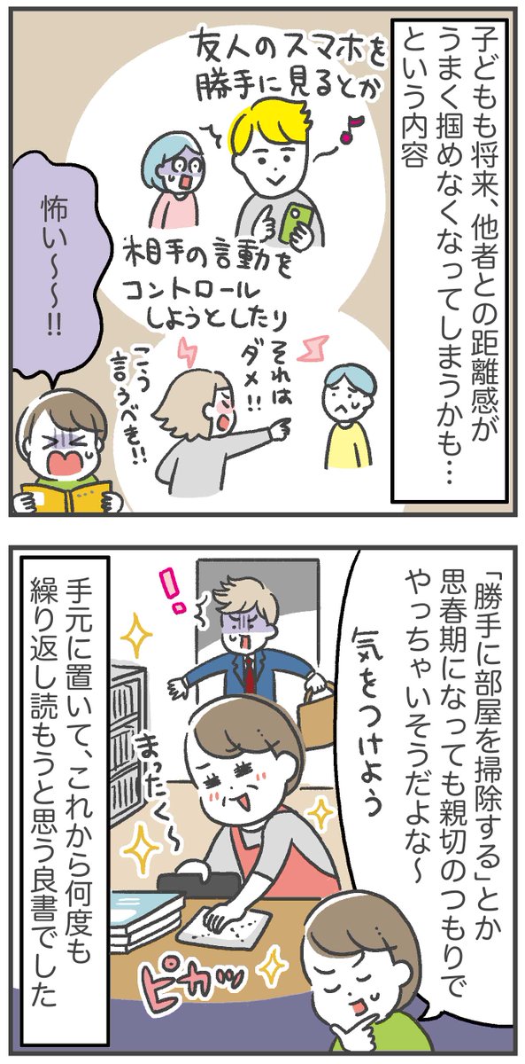 『おうち性教育はじめます』の最新作、「思春期と家族編」を読みました。とても勉強になりました〜〜
#PR #おうち性教育はじめます #思春期と家族編
@comicessay 