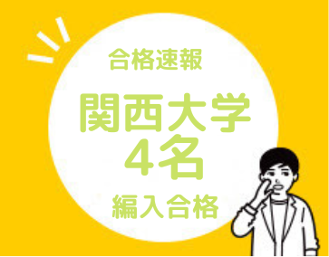 大学編入 大学編入コースが注目の専門学校はecc国際外語