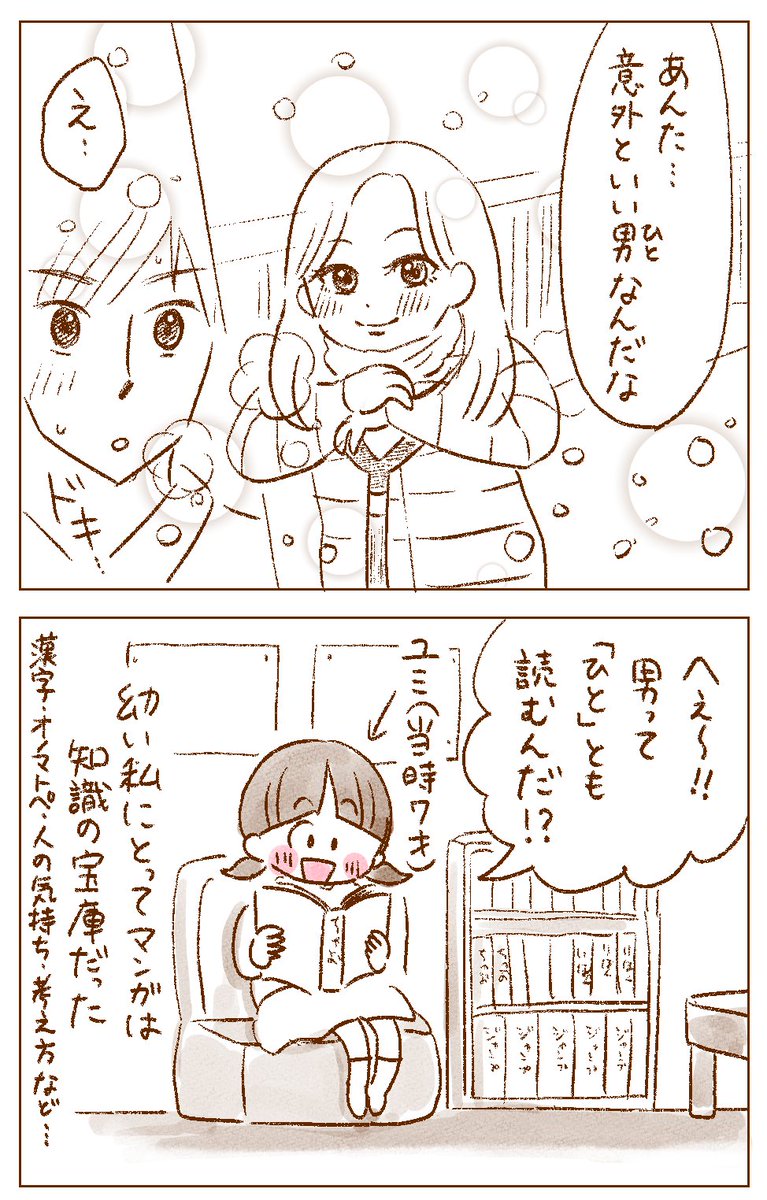 漫画で見かける振り仮名には気をつけよう
#コミックエッセイ #エッセイ漫画 #漫画が読めるハッシュタグ #イラスト