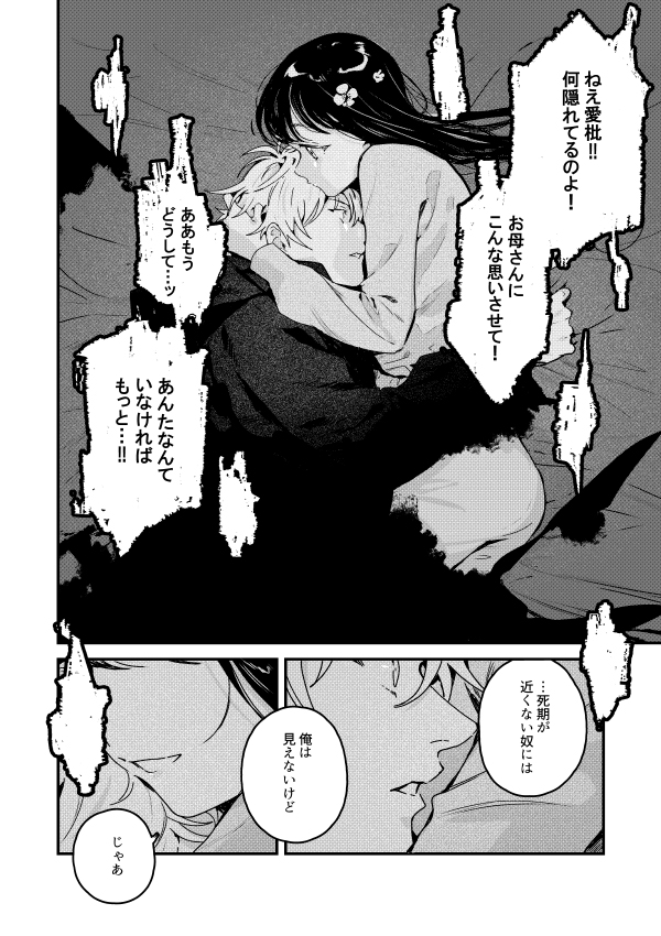【創作漫画】7日間で死ぬ女子高生と死神の話(4/13) 
