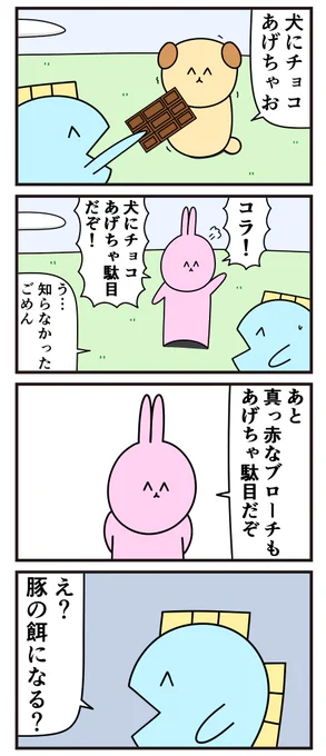 魚の4コマ「犬にあげちゃ駄目なもの②」 