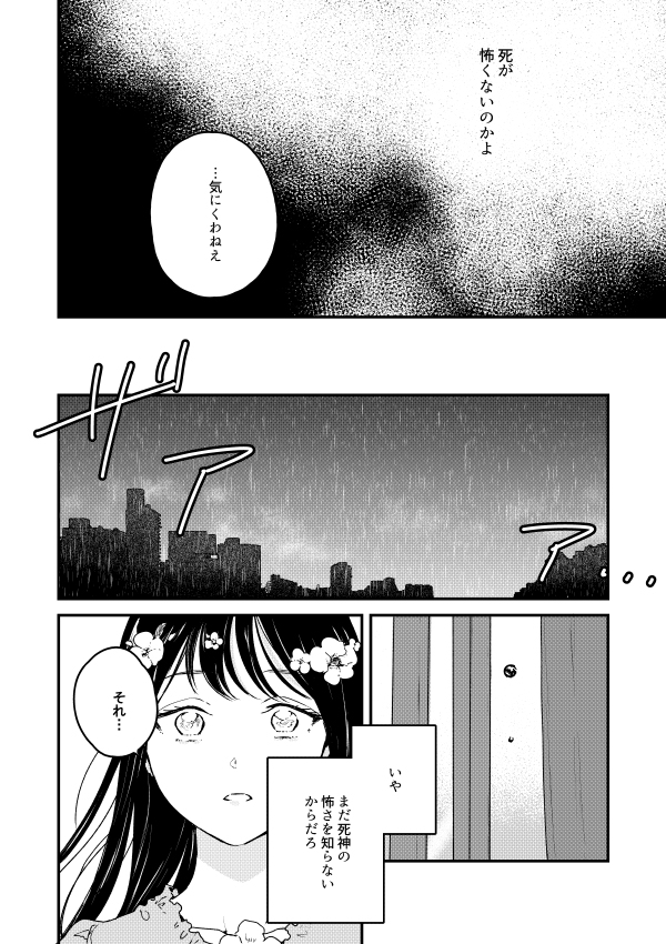 【創作漫画】7日間で死ぬ女子高生と死神の話(5/13) 