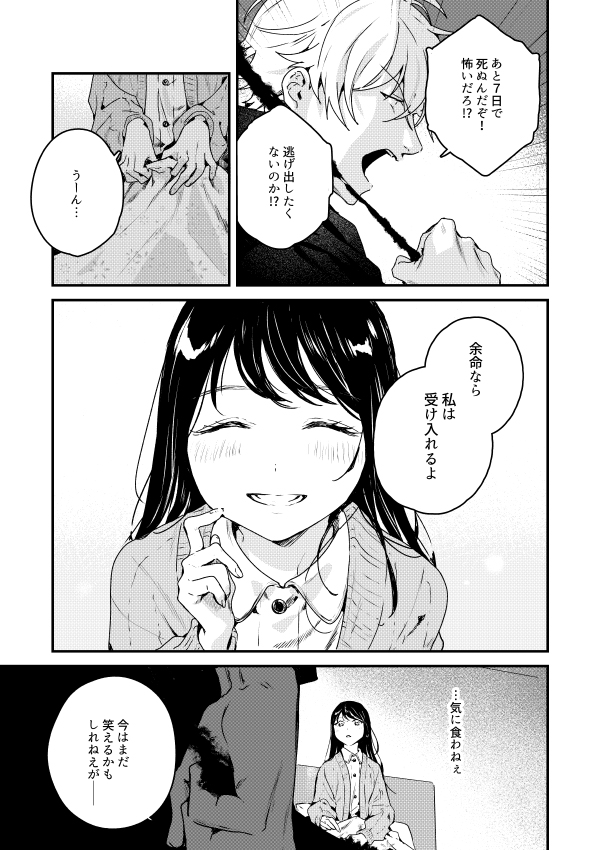 【創作漫画】7日間で死ぬ女子高生と死神の話(2/13) 