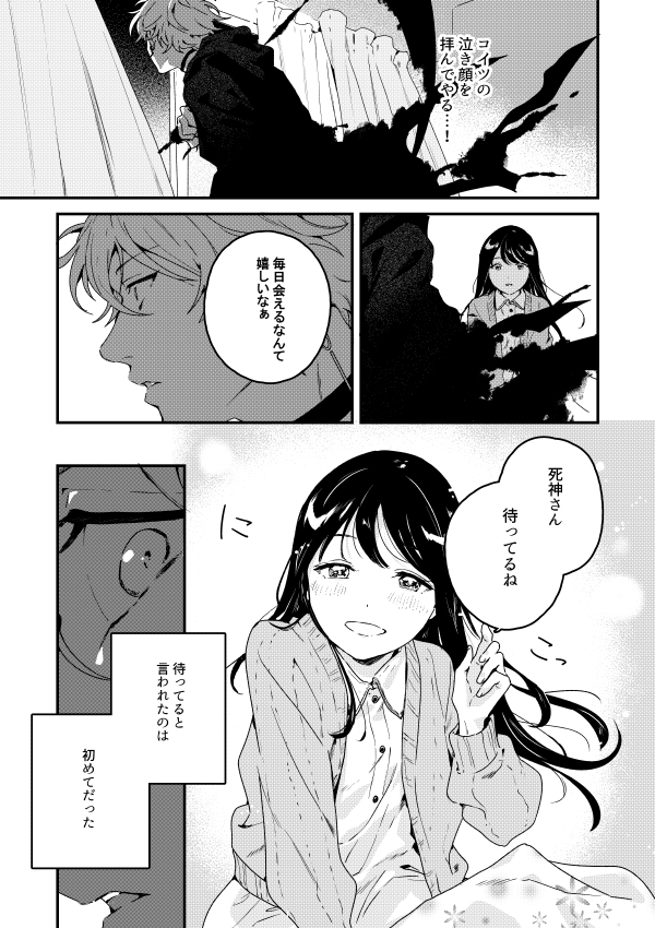 【創作漫画】7日間で死ぬ女子高生と死神の話(2/13) 