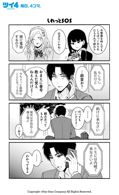 【しれっとSOS】 【火種は見逃さない】 【少し忘れかけてた】 【湧き上がる不安】 柳田史太『トモちゃんは女の子!』 #tomochan #ツイ4 