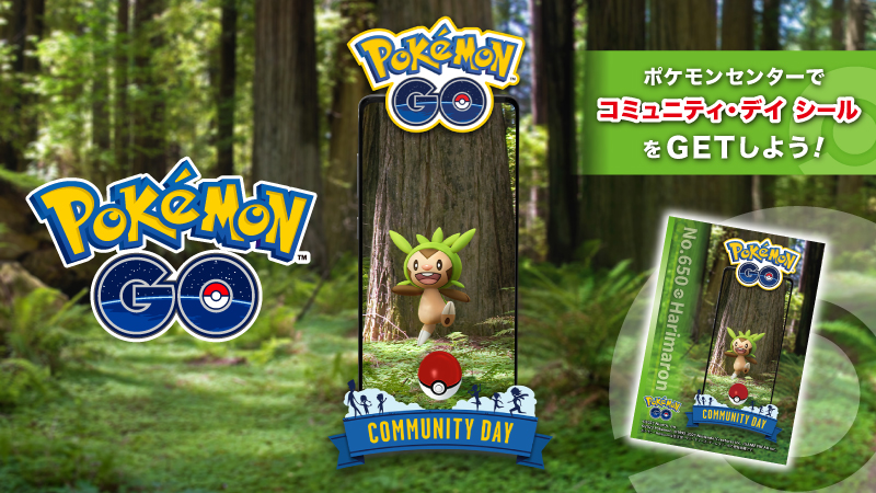 ポケモンgo ポケモンセンターで コミュニティ デイ関連シールのプレゼント企画実施中 Mogulive