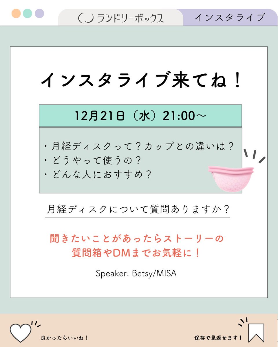 laundryboxjp's tweet photo. 【インスタライブやります】
今日21:00〜
#月経ディスク の魅力を語るインスタライブを開催します✨

「私史上、最高の生理用品」と語る経験者のBetsy（@BitchyBetsy）さんに、使い方やおすすめポイントを語ってもらいます！

新しい生理アイテムを試してみたい方、ぜひご参加ください！ https://t.co/ofKNYR6q1P