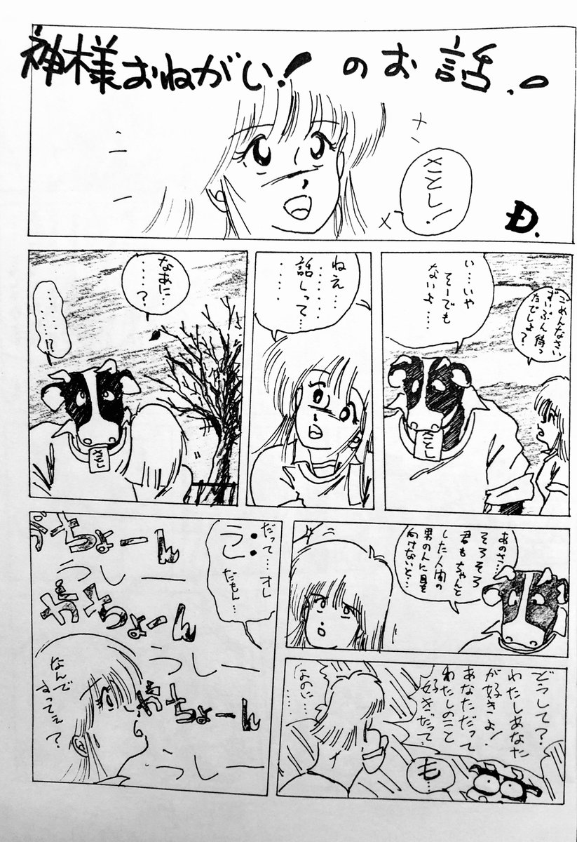 先日の佐世保ドライブで、まるもの学生時代の漫画が発掘されてしまったんだけど…

それを35年も保管していた親友のKがどうしても「晒せ!」と言うので、少しだけ上げるとです。

ちなみにこの時のDと言うペンネームは、成績がDクラスと言う意味です…

恥ずかしいから読まないで下さい
( ゜ω゜;) 