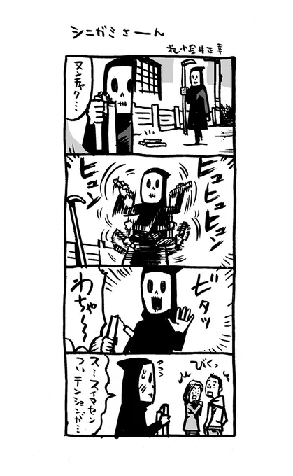 #シニガミさーん。1。

とりあえず、#アリアリノセカイ 入り。予。

https://t.co/87ileav5RK
https://t.co/Od4enJOrkZ

#Kindleインディーマンガ #死神
#漫画が読めるハッシュタグ  #4コマ漫画 