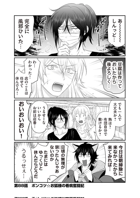 お豆腐屋さんを看病する妖狐の話 