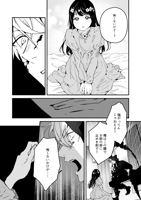 【創作漫画】7日間で死ぬ女子高生と死神の話(6/13) 