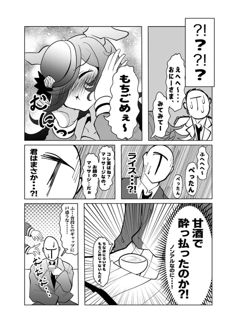 ライスに嫌われてるかもしれない漫画
(2/2)
#ウマ娘 
