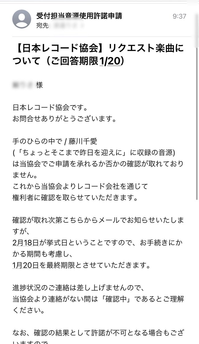 結婚式で千愛ちゃんの曲使いたくてレコード協会に申請出したんだけど、ぎりぎりだー😭もっと早くやるべきだった😭どうか許可されますように🙏
