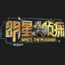 TeaServingCake's tweet photo. 🍉#ZhangRuoyun will be a resident guest in the eighth season of "Who's the Murderer", basically used by the program team to replace #SaBeining. https://t.co/GZhwpiXvcS