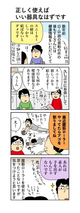 柘植文の編集部かんさつ日記
第709話「正しく使えばいい器具なはずです」
Y上信者になりかけてます

#柘植文 #編集部かんさつ日記 