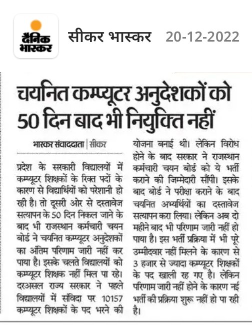 Gauravk7789's tweet image. कंप्यूटर शिक्षा से वंचित छात्रों के साथ न्याय करें। 
मुख्यमंत्री @ashokgehlot51 जी और शिक्षामंत्री @DrBDKallaINC जी संज्ञान ले और भर्ती जल्द से जल्द पूरा करे।
@dsrajpurohit291 
@vinodmittal9 
@tarun_sharma62 
@TheDeepeshJJN
@RajCMO
@PukhrajBishnoil
#computer_instructor_result