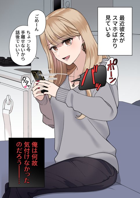 【創作】スマホばかり見てる不穏な彼女 