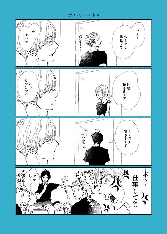 年末六歳祭2022⑥
 #ちわまさと6さい

バイト先 