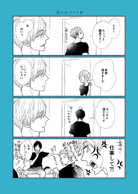 年末六歳祭2022⑥
 #ちわまさと6さい

バイト先 