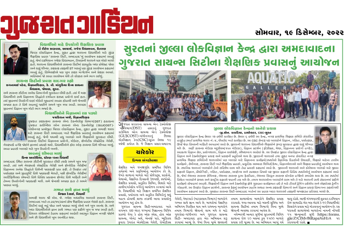CSCSurat's tweet photo. ગુજરાત સરકારના DST વિભાગ, અંતર્ગત GUJCOSTના સહયોગથી CSC-સુરત દ્વારા શાળાઓના વિદ્યાર્થીઓ/શિક્ષકો માટે નિશુલ્ક પ્રવાસોનું એક મોટું અને અનોખું અભિયાન હાથ ઠરાવમાં આવેલ છે.... વધુ મહતી માટે જે તે જિલ્લાના CSC no સંપર્ક અથવા ગુજકોસ્ટની વેબસાઇટhttps://t.co/pRwWeGzBPq વિઝિટ કરવી https://t.co/J4IdWEgx1t