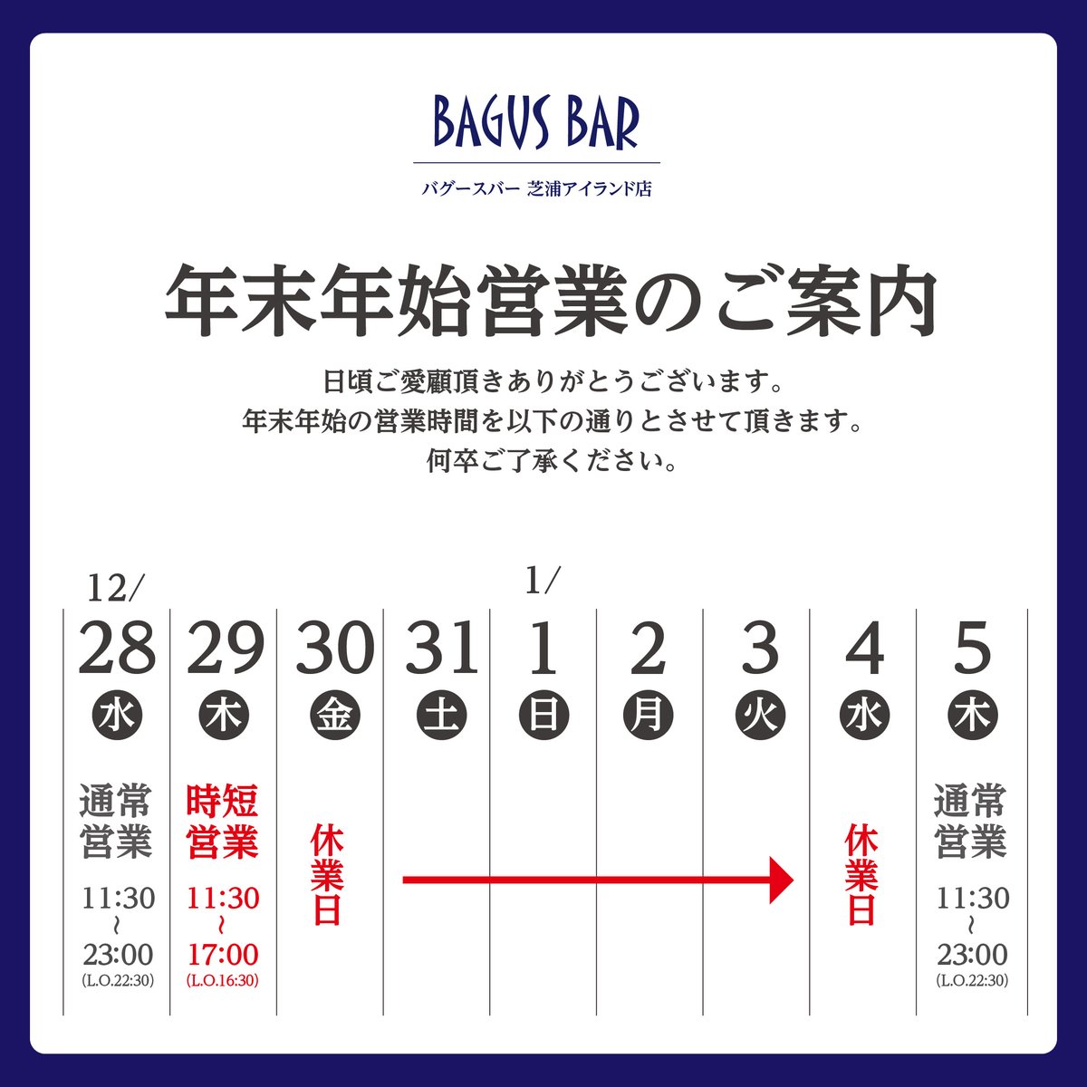 【年末年始営業日のお知らせ】

12月29日(木)は17時までの時短営業
30日（金）〜1月4日（水）まで
お休みをいただきます。
1月5日（木）より通常営業となります。

何卒、よろしくお願いいたします。