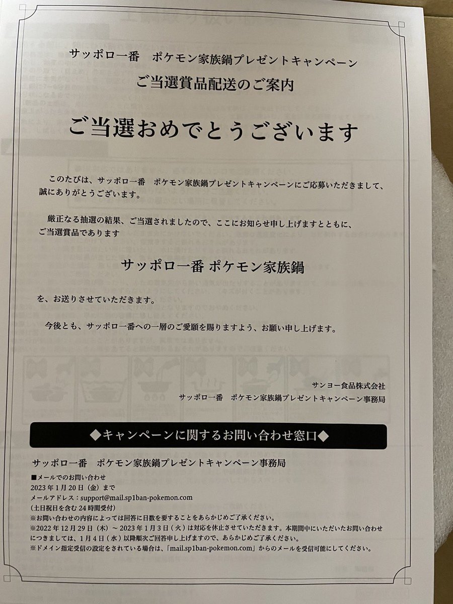 dorako919's tweet photo. 当選のご連絡を頂いてた
サッポロ一番ポケモン家族鍋
プレゼントキャンペーンのお鍋が
我が家の仲間になりました✨

家族でポケモンにハマり中なので
連絡貰った時は叫びました😆笑

割らないように大事に使わせて
頂きます❤️
この度はありがとうございました😭💕

 #ドラコの四次元ポケット https://t.co/XmQqIKt2Jy