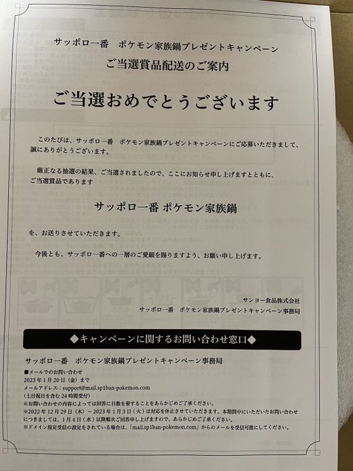 サッポロ一番 ポケモン家族鍋