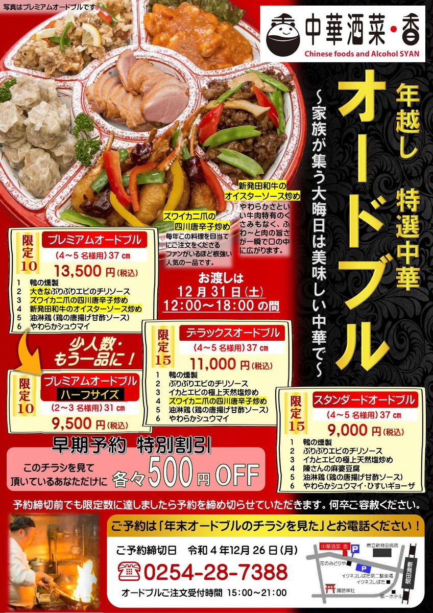 ChucaSyan's tweet photo. シャンの年越し特選中華オードブル！ご予約承り中です！
#オードブル #中華オードブル #年越し特選中華
#中華酒菜香 #香 #新発田居酒屋 #新発田中華 #新発田グルメ #新発田駅近 #麻婆豆腐 #陳さん #担々麵 #極上天然塩炒め #新発田クラフトビール #テイクアウト #中華お持ち帰り #本格中華をご家庭で https://t.co/o8EVdn6fBC