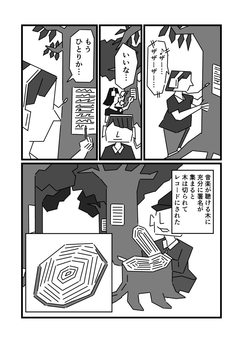 木から音楽を聴く話(1/3)
 #漫画 