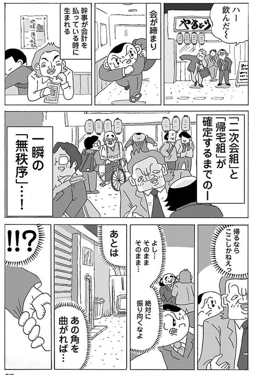 漫画「二次会行きたくない」

#明日クビになりそう 