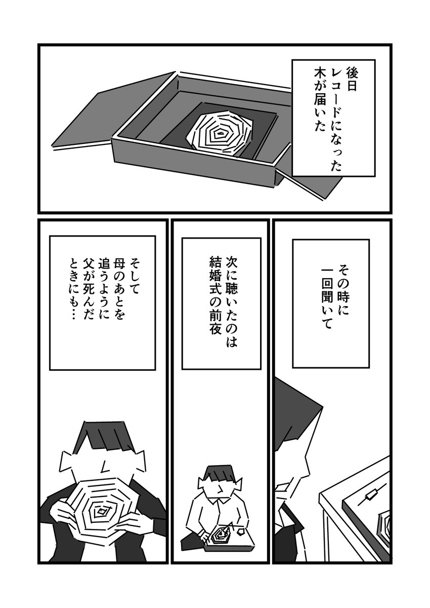 木から音楽を聴く話(3/3) 