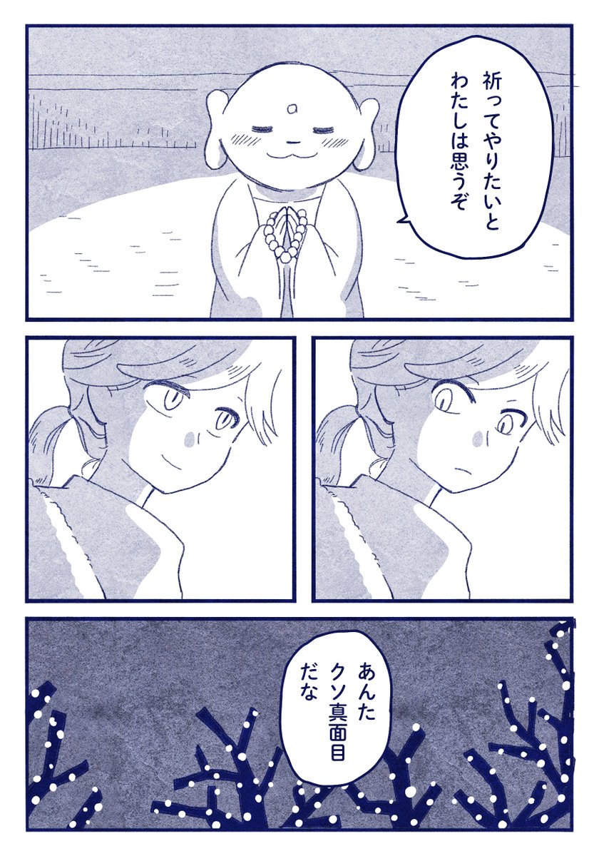 クリスマスが気になるお地蔵さんの話③

続きは明日🎄

#漫画が読めるハッシュタグ 