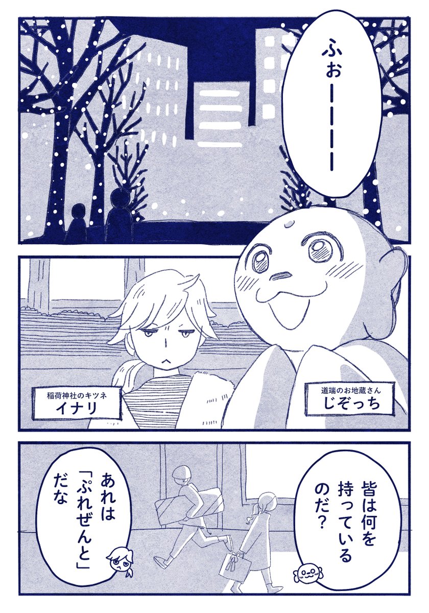 クリスマスが気になるお地蔵さんの話③

続きは明日🎄

#漫画が読めるハッシュタグ 