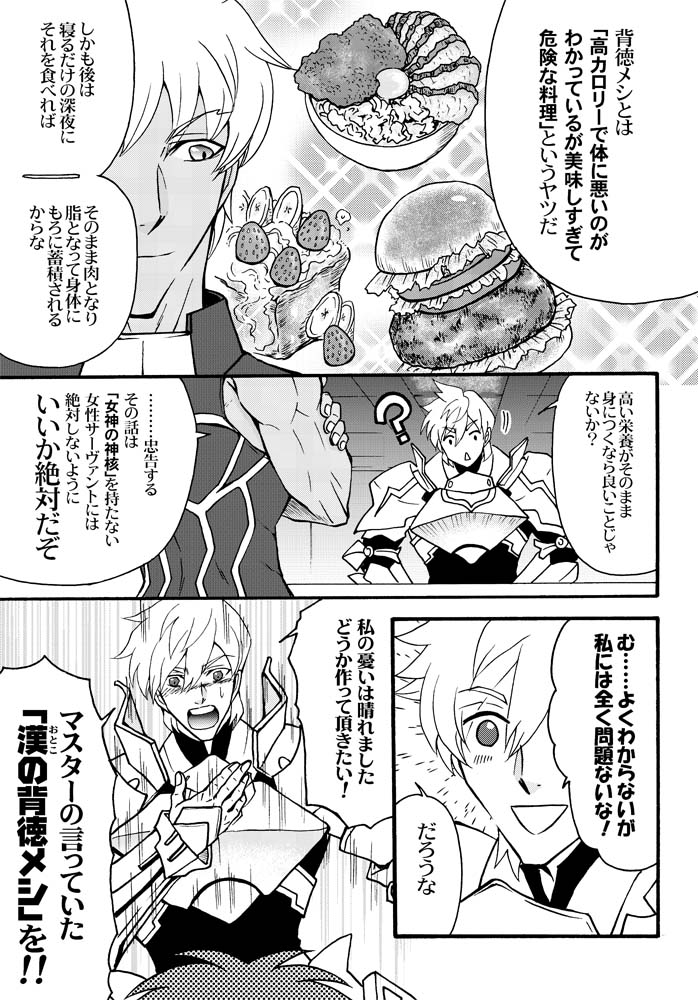 【C101新刊】 深夜のエミヤ食堂・パーシヴァル編+続編(1/2) 