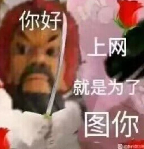 网络黑手党
如果你不想送给我
就不要在我面前一直逼逼叨叨的向我炫耀
毕竟越炫耀什么
越缺什么 https://t.co/DMlZiDgkqJ