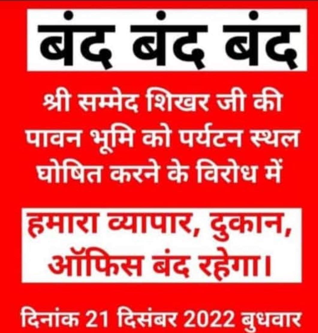 DrashikaJ's tweet photo. #SaveShikharji https://t.co/3V4UtOzNv4