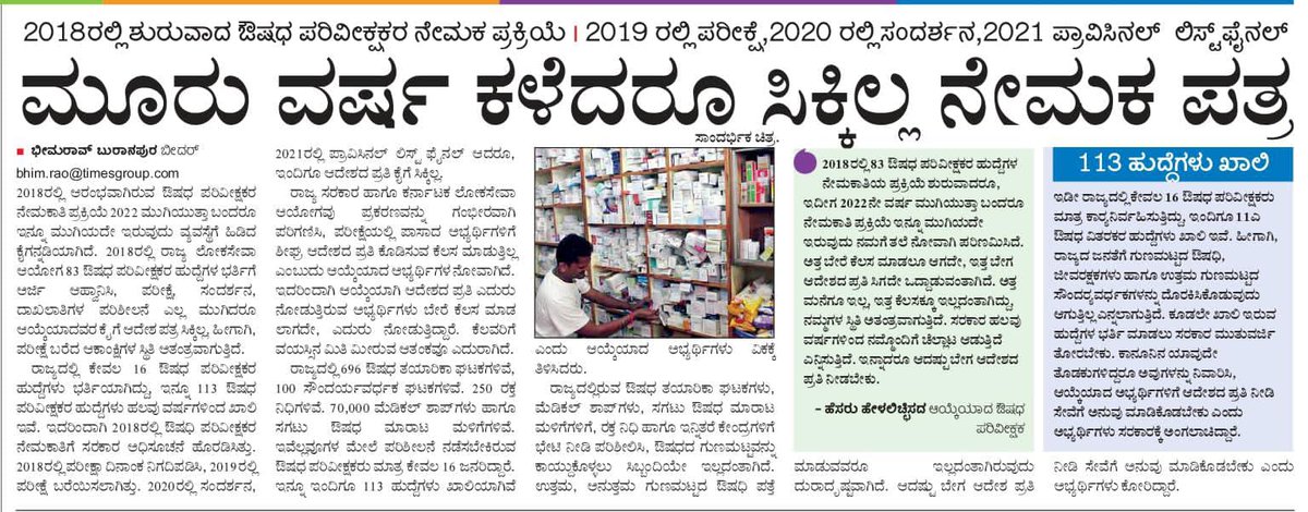Krishnapatil_'s tweet photo. @mla_sudhakar @DHFWKA Dear sir, please look into the Drug inspection recruitment process, as this recruitment is pending from March 2018. They also have a crucial role in the management of quality medicines. There is a stay for the final selected candidates at Hon'able High court. https://t.co/Ix3zMnAc4T