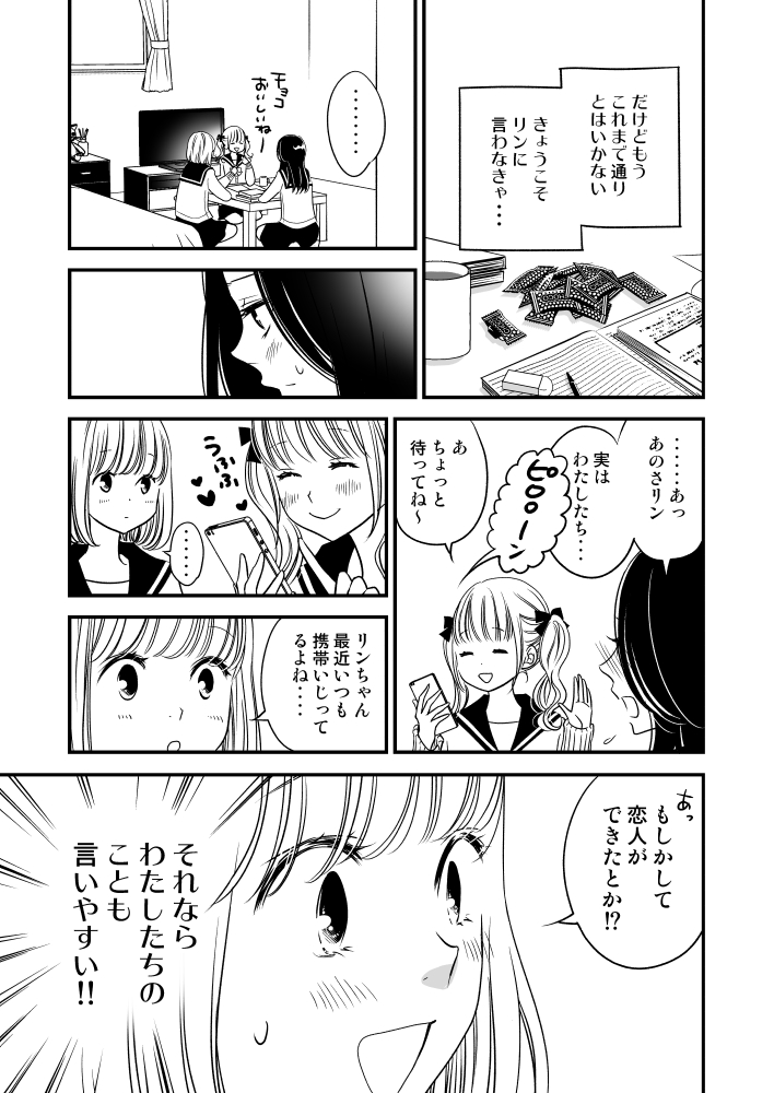 秘めごと(2/4)
#漫画 #百合 #クリスマス 