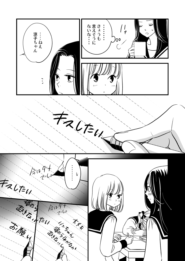 秘めごと(2/4)
#漫画 #百合 #クリスマス 