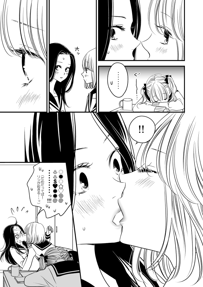 秘めごと(3/4)
#漫画 #百合 #クリスマス 