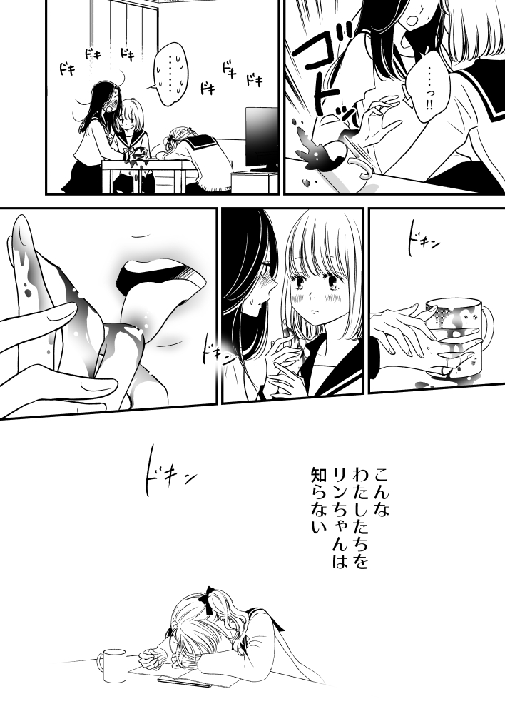 秘めごと(3/4)
#漫画 #百合 #クリスマス 