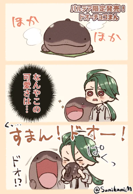 【SV】チリちゃんとほかほかドオーまん