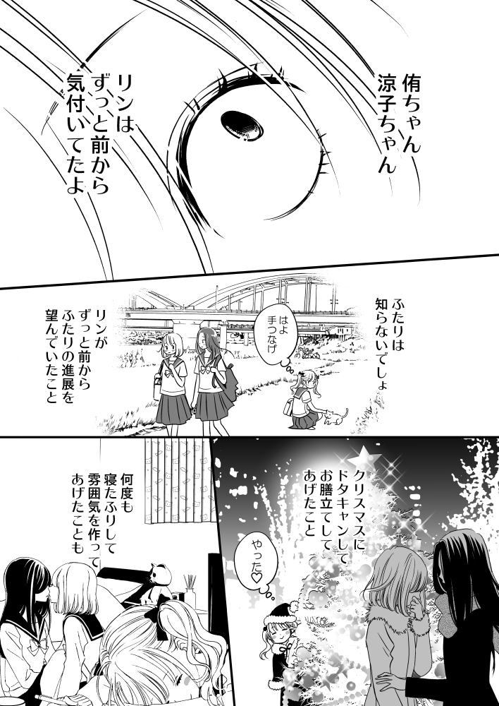 秘めごと(4/4)fin.
#漫画 #百合 #クリスマス 