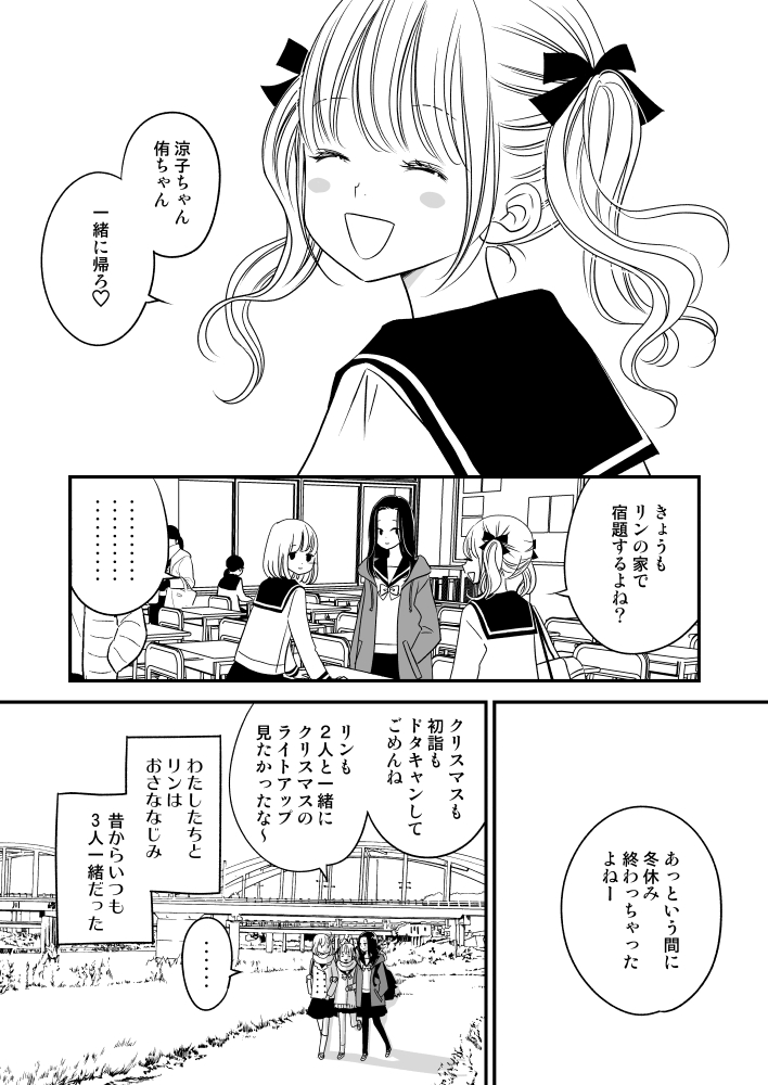 秘めごと(1/4)
#漫画 #百合 #クリスマス 