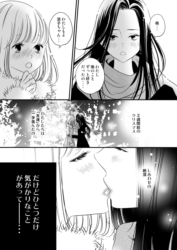 秘めごと(1/4)
#漫画 #百合 #クリスマス 