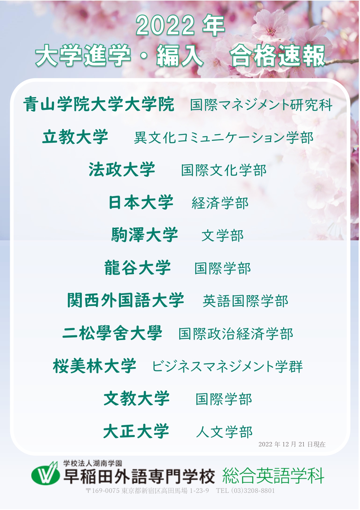 早稲田外語専門学校 総合英語学科 Wasedagaigo Eng Twitter