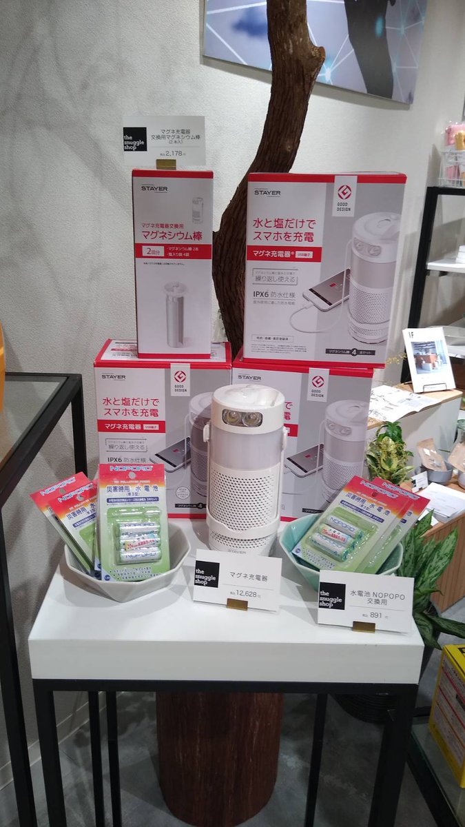 stayer_info's tweet photo. 来年1月9日まで日比谷シャンて1Fにて「寄り添う防災　the snuggle shop」が開催されています。
弊社商品も展示販売をしていただいてます。
フィネクトパートナーズさん、ありがとうございます！

#寄り添う防災 #マグネ充電器 #ポータブル電源 #5インチフルセグテレビ #防災用品 #防災 #日比谷シャンテ https://t.co/CTV8gdLiGh