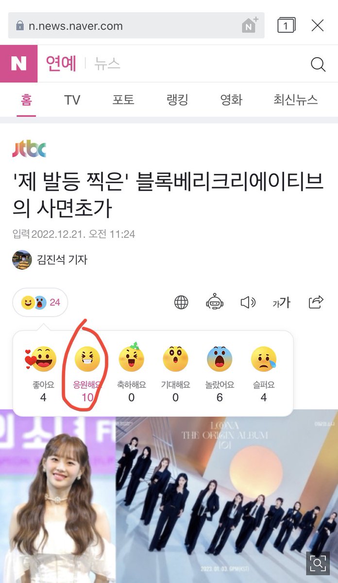 consti_ss's tweet photo. Orbits! If you guys have a naver account, take a a second to head over and interact with the article! This write up is the most factual and unbiased one ive read so far!
Link: https://t.co/BgUXkAPPUk
#WeStandWithCHUU #WeStandWithLoona https://t.co/2K8MZygYTP