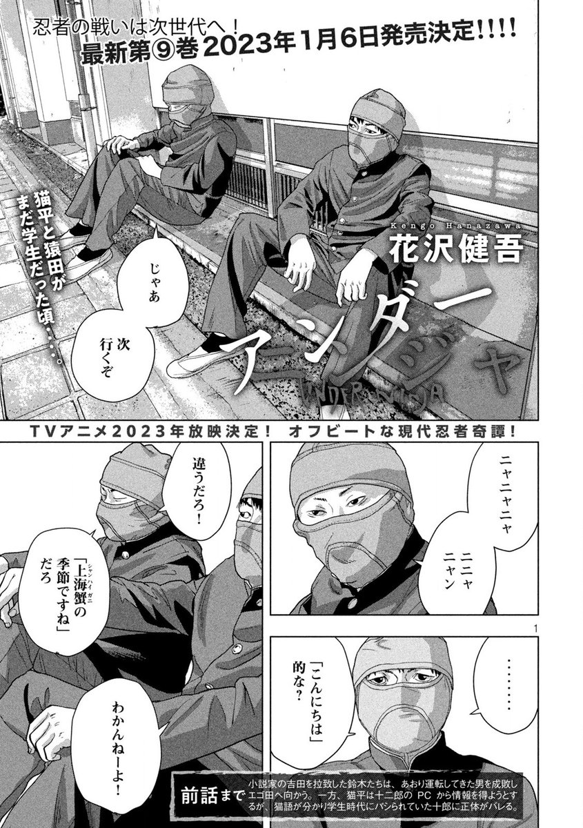 MM on X: I read the 1st chapter of new manga made by Kengo Hanazawa (I am  a hero) in the current issue of Young Magazine: Under Ninja. It's about  Ninjas still