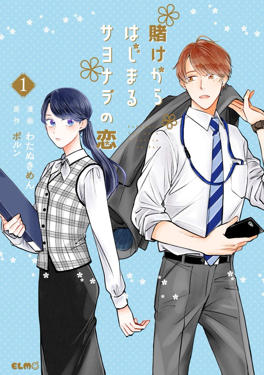 Shoujosei News & Info 🌟 on Twitter "RT MangaMoguraRE Office Romance